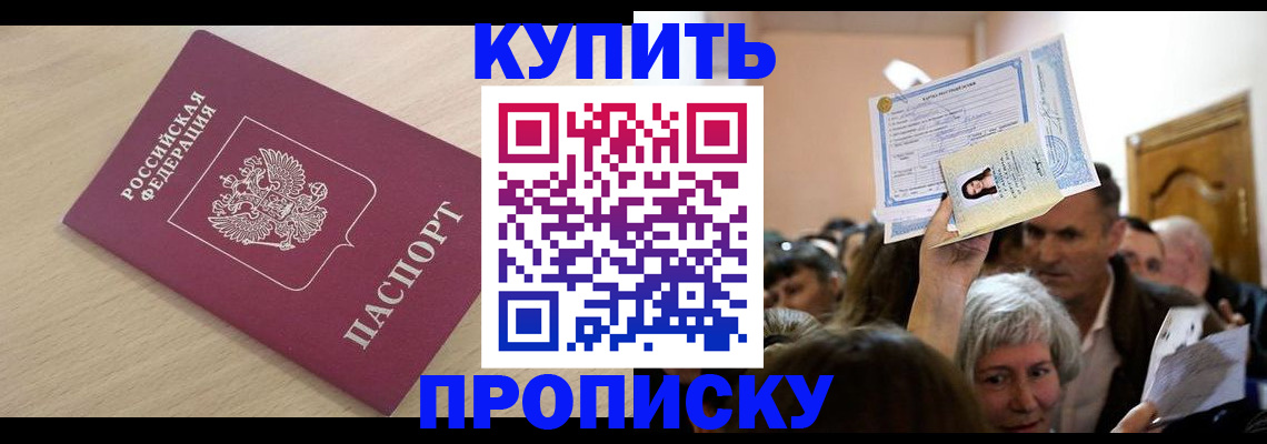 прописка штамп в Чистополье