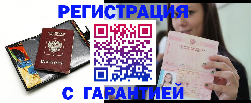 временная регистрация купить в Чистополье