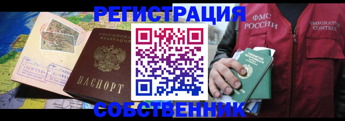 прописка для работы в Чистополье